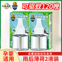 Chaowei electric mosquito liquid 2 bottles after rain mint plug-in baby pregnant women home supplement flagship store
