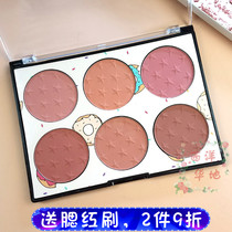 Sewer Girls cheap blush six-color blush plate star 6-color Rouge apricot Peach