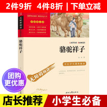 Genuine Camel Xiangzi 7th grade next book must read The original books of middle school students Laoshe books Commercial Press Genuine Youth version of the first extracurricular reading book for Middle School Students Bestseller literature
