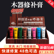 Repair lacquer wood furniture floor door decoration caulking agent paint nail eye scratch repair repair paint putty paste single