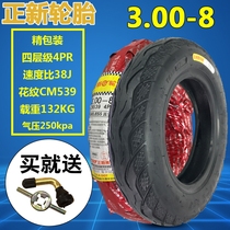Zhengxin tire electric vehicle 3 00-8 outer tube Inner tube 300-8 vacuum tire electric three-wheel vehicle vacuum tire