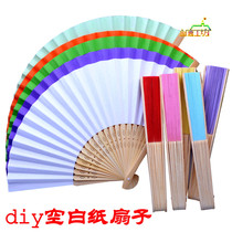 diy blank paper fan folding fan white fan Children diy painting fan kindergarten handmade painting small cool fan
