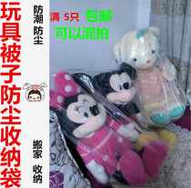 Quit toy bear dust and dust proof moisture moving cover film to include plastic bags thickened