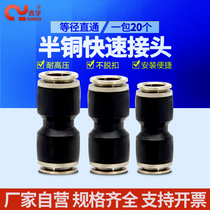 Half copper quick connector Pneumatic quick plug trachea connector Copper quick connector PU4-12 straight-through docking accessories