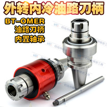 BT40-OMS32 Oil shank U drill shank BT50-OMS25 32 side solid external cooling to internal cooling shank