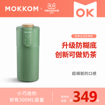 mokkom grinder soy milk machine home multi-function small mini portable one-person new wall breaker free from filtering