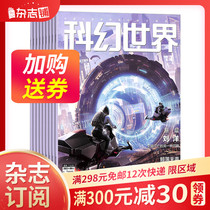 Sci-Fi world magazine subscriptions 2022 nian 1 yue since ding za zhi units 1 years a total of 12 science fiction world science fiction Fantasy Magazine