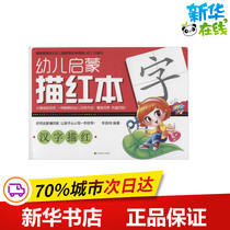 Early childhood Enlightenment sketching Benji Chinese characters sketch No writings Li Hongming Editor Enlightenment Cognitive Books Black & White Card Literacy Cards Fewer Sons Xinhua Bookstore Positive Map Books Jiangsu Fine Arts Publishing House