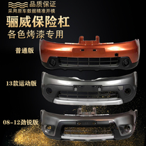 Applicable to the bumper before and after Nisang Lili 04-07 08 11-13