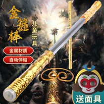 Golden Clamp Bar Toys Scalable Sun Wukong West Wearkong Wears Wears of the Daiyi Golden Clamp Rod Child Alloy