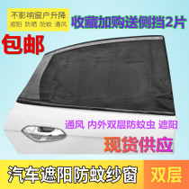 Applicable to Suzuki Jimny Big Dipper X5 anti-mosquito screen window car anti-mosquito cover sunscreen net heat insulation ventilation drop
