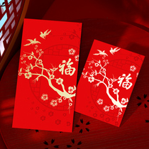 Fuzi red envelope personality creative big good luck small red bag universal wedding high-end new year profit seal customization