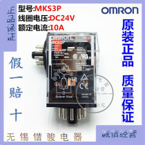 Omron small power relay MKS3P 11 pin 10A alternative MK3P-I JTX-3C