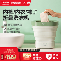 Midea household folding washing machine portable mini washing underwear panty cleaning machine washing socks artifact can drain