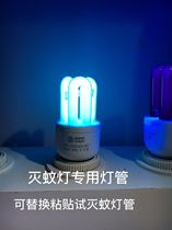 Insect-inducing mosquito-killing blue light E27 Luo Kou energy-saving lamp tube sticky trap fly-killing lamp replacement light source