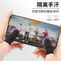 Hand game chicken e-sports anti-sweat finger cover King Glory artifact playing Game finger cover e-sports gloves anti-sweating anti-sweat mobile phone peace elite thumb cover ultra-thin non-slip powder professional competitive version