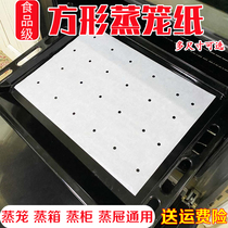 Steamed buns bun pad paper non-stick bottom paper pad Household steamer cloth Rectangular square disposable steamer paper