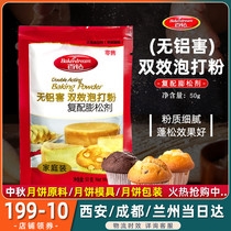 Baking raw materials Angel hundred diamonds aluminum-free alum double-effect baking powder cake household leavening agent baking powder 50g