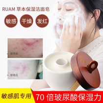 Spot 70 times moisturizing power Japan Ishida niche brand RUAM herbal moisturizing cleansing soap 90g