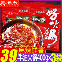 Mutangxiang hot pot base butter Chongqing Sichuan spicy hot pot household commercial seasoning small package one person