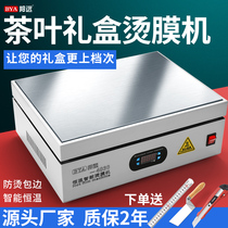 Outer Packaging Hot Plastic Film Machine Tea Gift Box Ironing Film Machine Plastic Sealing Machine Packaging Machine Thermostatic Heating Table Heating Plate