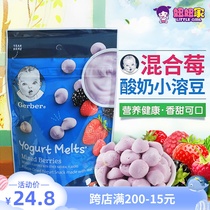 American Gerber Mixed Berry Yogurt Dissolved Beans Dissolved beans Small Dissolved beans Soy milk Beans Baby baby snacks