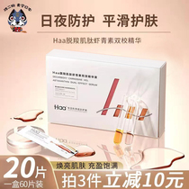 Haa carnosine astaxanthin double-acting essence facial decarboxylation moisturizing removing yellow brightening anti-wrinkle 20 tablets