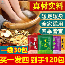 Soak feet traditional Chinese medicine bag wormwood leaf safflower ginger herbal foot bath powder ball to dispel cold and damp to help sleep men and women
