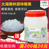 Taihu Merrill Lynch Coconut Milk Tea Drinks Raw Fruit Sugar Water Original Coconut Meat 2 5kg Milk Tea Coconut Fruit