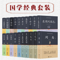 All 20 classic books of Chinese studies a full set of complete works full version of Zhou Yis introduction a full understanding of the I Ching a complete book of Analects University Zhongyong Classic books of Chinese Studies a full set of poetry books Mencius Zhuangzi Confucius books bestsellers Chinese Classics Chinese Classics Chinese Classics Chinese Classics Chinese Classics Chinese Classics