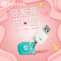 HP U Pan 16g Genuine Brands High Speed Cute Girls Gifts Mini Creative Cartoon Upan Mobile Phone Computer Dual Purpose Vehicle 16GU Pan Students Waterproof Teenage Girl Cute Personality Cute