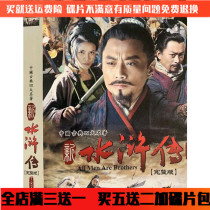 The Ancient Fashion History TV Series On-board Home Disc Four Major Names of the New Water Margin DVD disc 86 Episode Zhang Culvert