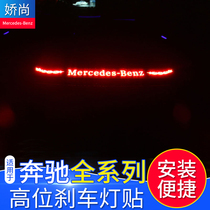 Mercedes new C class C200L E300L high level brake light sticked tail light with personality decoration sticked letter luminous