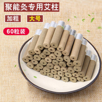 Shaped moxibustion three years Chen Ai candle stick moxibustion paste moxa stick mugwort Wormwood AI candle paste special moxa column moxa stick 60 capsules