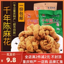 Chongqing specialty magnetic mouth Millennium Chen brand twist 350g * 3 bags traditional pastry snacks fragile
