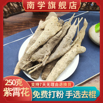 Purple tip flower authentic purple tip flower 250g purple tip flower freshwater sponge grinding free powder New goods Chinese herbal medicine Daquan