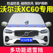 Volvo XC60 special car snow cover front windshield anti-frozen anti-frozen anti-frozen anti-frozen cover winter snow cover