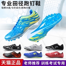 Studs Track and field Sprinters Mens professional studs Womens middle-distance running shoes Students test four competitions Long jump studs