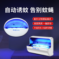 UV mosquito anti-mosquito lamp household use indoor fly capture restaurant shop to drive mosquito artifacts wall