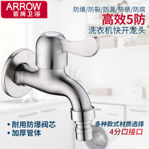 ARROW Wrigley bathroom washing machine faucet household 304 stainless steel single cold water nozzle washing machine special faucet