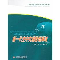 A new generation of air traffic management system Cheng Qing Zhu Daiwu Editor-in-Chief Southwest University of Transportation Press