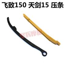Applicable to motorcycle flying ys150 Tianjian ybr150 time chain Press strip guide plate original