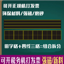 Magnetic six-line field word grid blackboard paste magnetic four-line three-grid soft magnet pinyin grid kindergarten teaching utensils