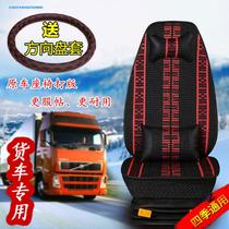 Large truck seat cover big truck N9S N8V N8C new N8E dedicated full surround ice silk cushion Four Seasons General