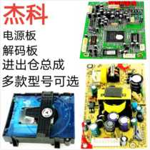 Jacko DVD DVD player accessories circuit board motherboard power board decoding board access optical drive laser head