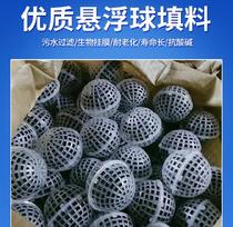 Industrial river Paper mill Anti-aging exhaust gas purification Biological ball filter pp Spherical biochemical suspension filler pp