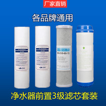 Class 5 complete water purifier filter core 10 inch universal suit PP cotton filter core RO membrane household pure water purification accessories