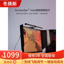 BenQ ScreenBar Halo work study dormitory desk computer monitor eye protection lamp screen hanging lamp