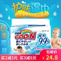 Japan imported King newborn childrens wet wipes baby baby skin care hands fart PP pure water soft wet paper towel