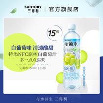  SUNTORY Suntory Qinlu water white grape flavor drink fruity whole box 550ml*15 bottles